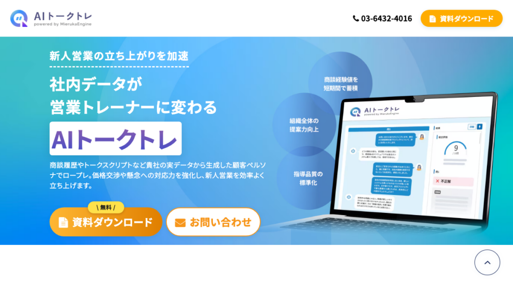 AIトークトレ