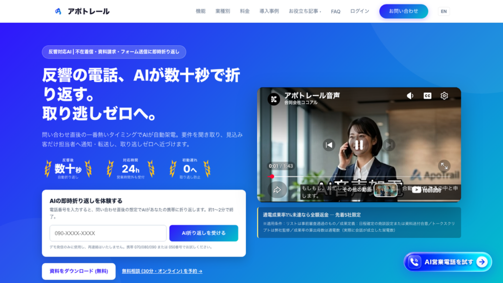 アポトレール