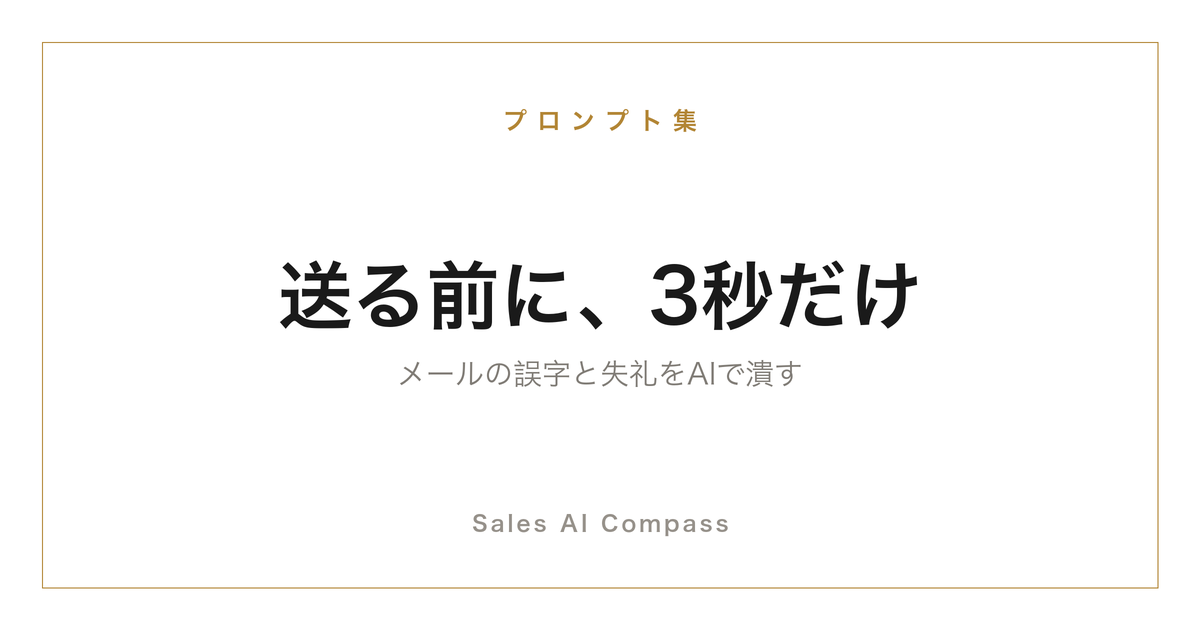 営業メールの誤字と敬語をAIで校正する方法を解説するサムネイル