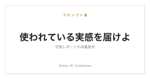 既存顧客への定期レポートをAIで作る方法を解説するサムネイル