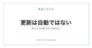 契約更新の面談準備を型化する方法を解説するサムネイル