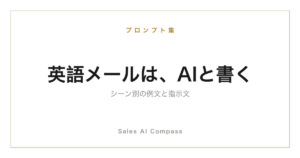 英語の営業メールをAIで書く方法を解説するサムネイル