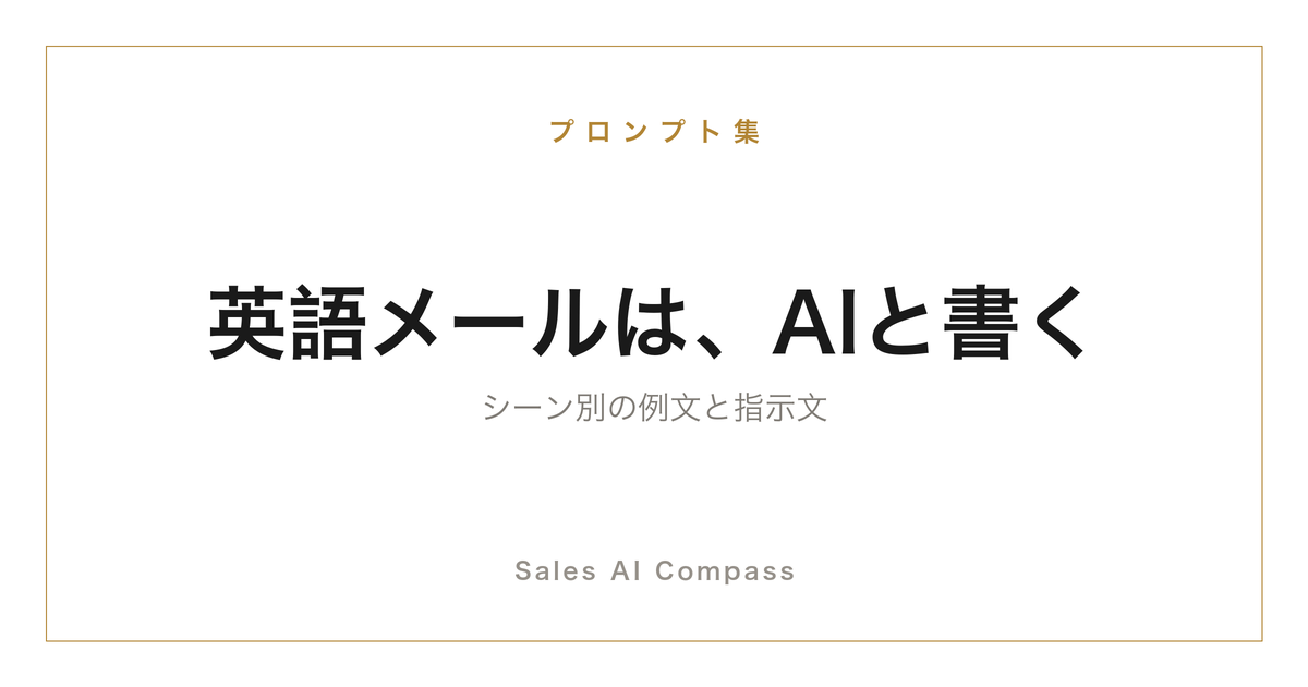 英語の営業メールをAIで書く方法を解説するサムネイル