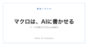 ExcelマクロとVBAをAIに書かせる方法を解説する記事のサムネイル