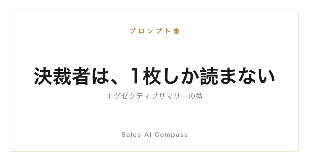 エグゼクティブサマリーの書き方を解説する記事のサムネイル