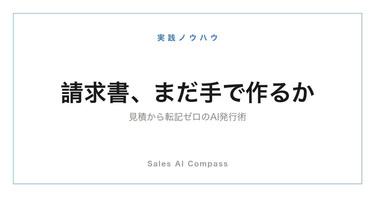 請求書作成をAIで自動化する手順を解説する記事のサムネイル