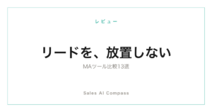MAツール13選の比較記事のサムネイル