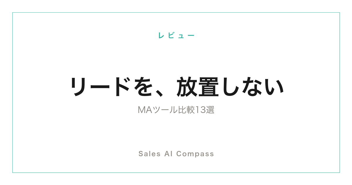 MAツール13選の比較記事のサムネイル