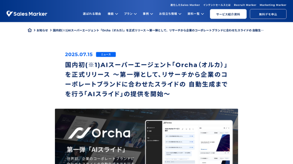 Orcha（オルカ）