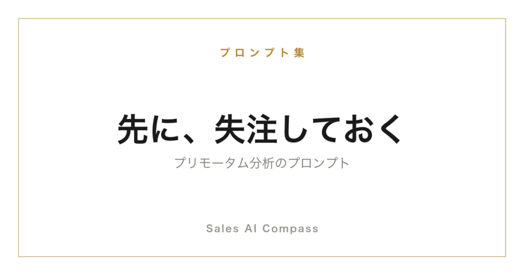 プリモータム分析のプロンプトを解説する記事のサムネイル