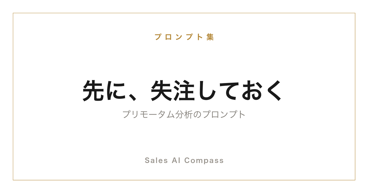 プリモータム分析のプロンプトを解説する記事のサムネイル