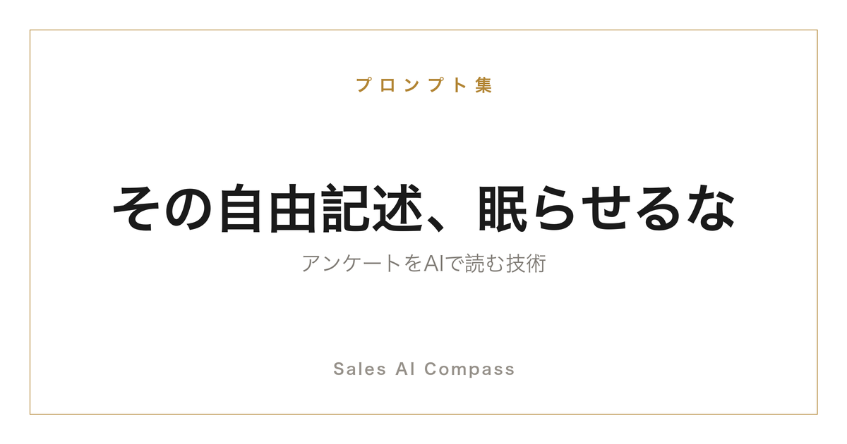 アンケートの自由記述をAIで分析する方法を解説するサムネイル