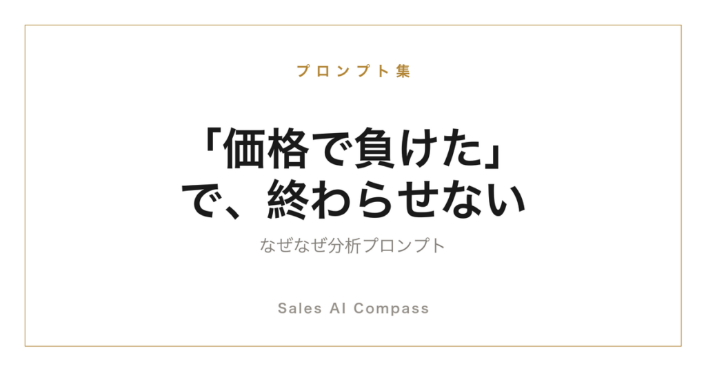 なぜなぜ分析を営業で行うプロンプトを解説するサムネイル