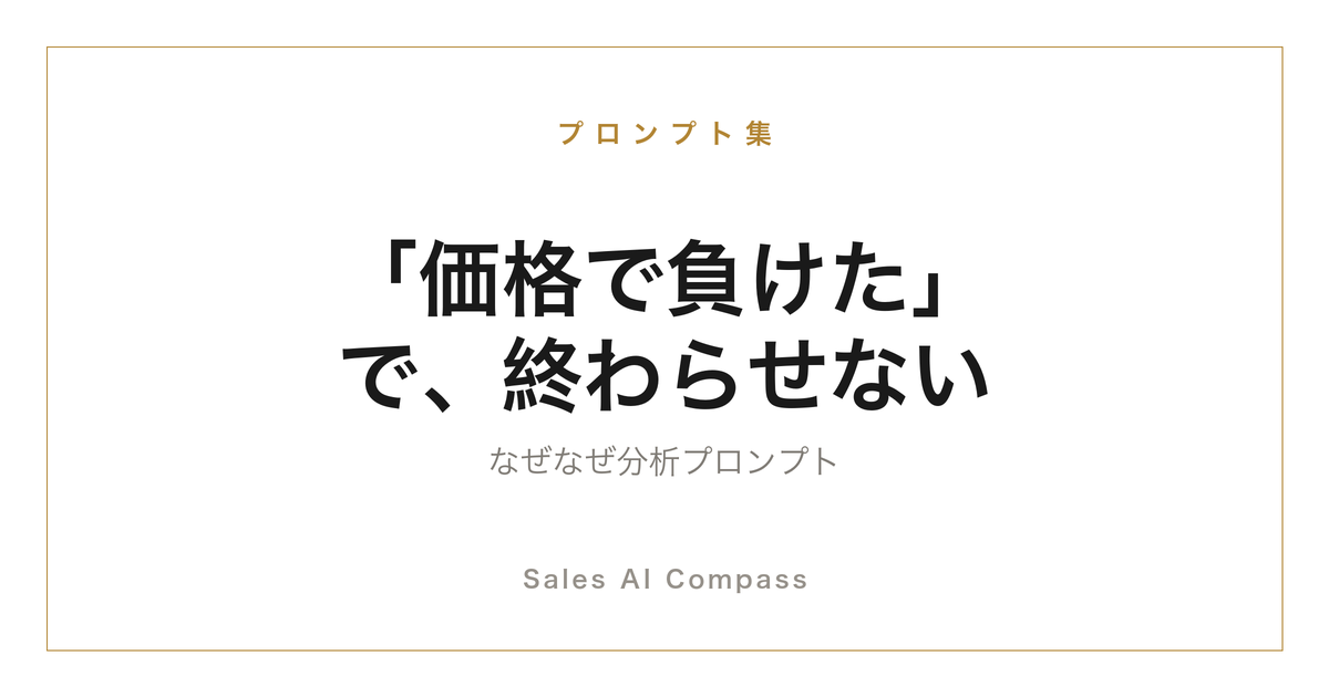 なぜなぜ分析を営業で行うプロンプトを解説するサムネイル